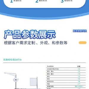 耳鼻喉診療臺