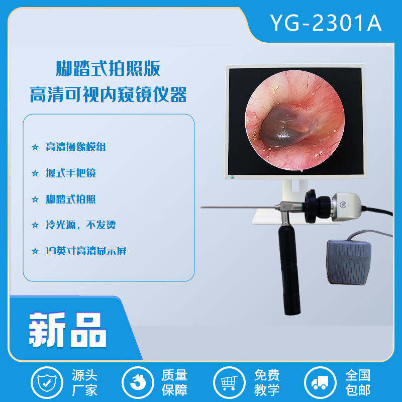 腳踏式YG-2301A