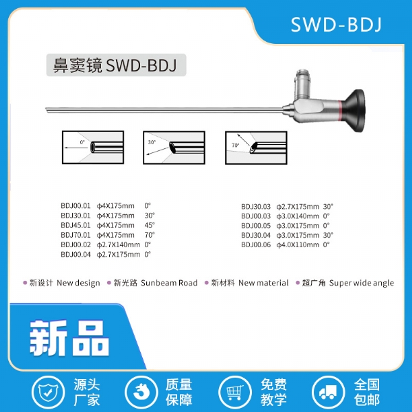 鼻竇鏡